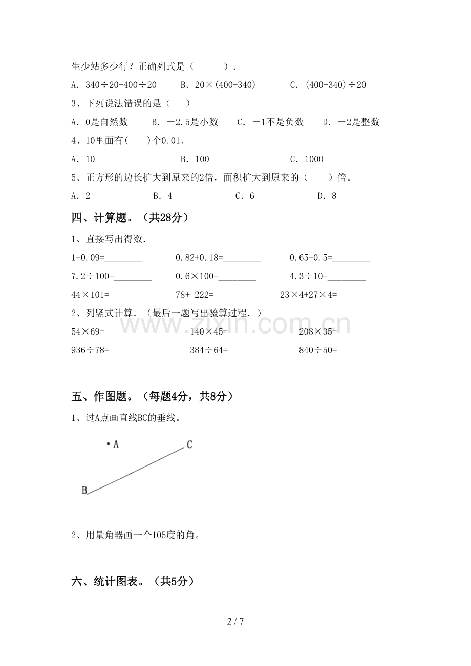 四年级数学下册期中考试卷【及参考答案】.doc_第2页