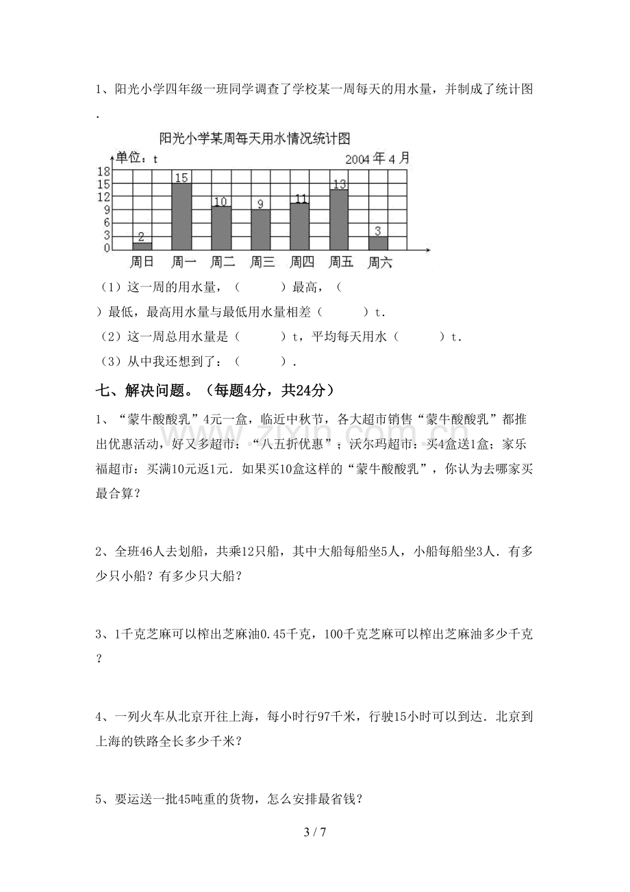 四年级数学下册期中考试卷【及参考答案】.doc_第3页