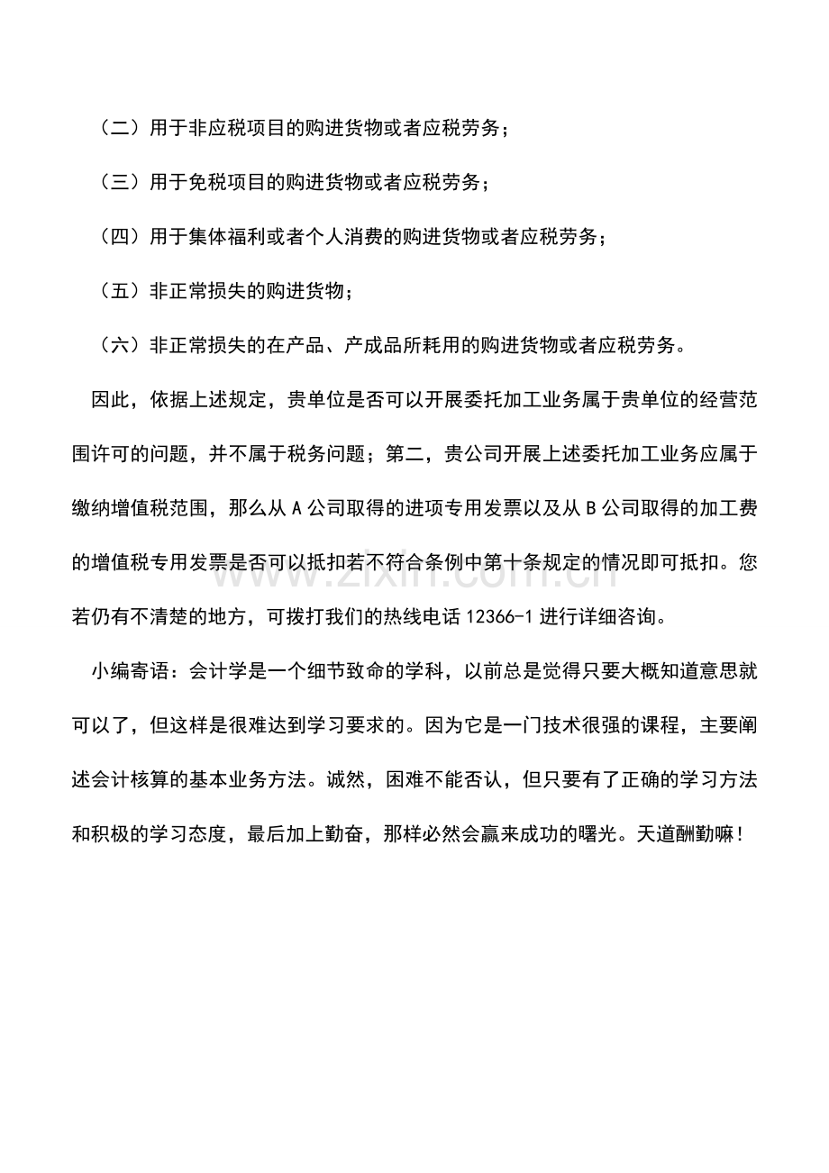 会计实务：委托加工的增值税进项能否抵扣销项税.doc_第2页