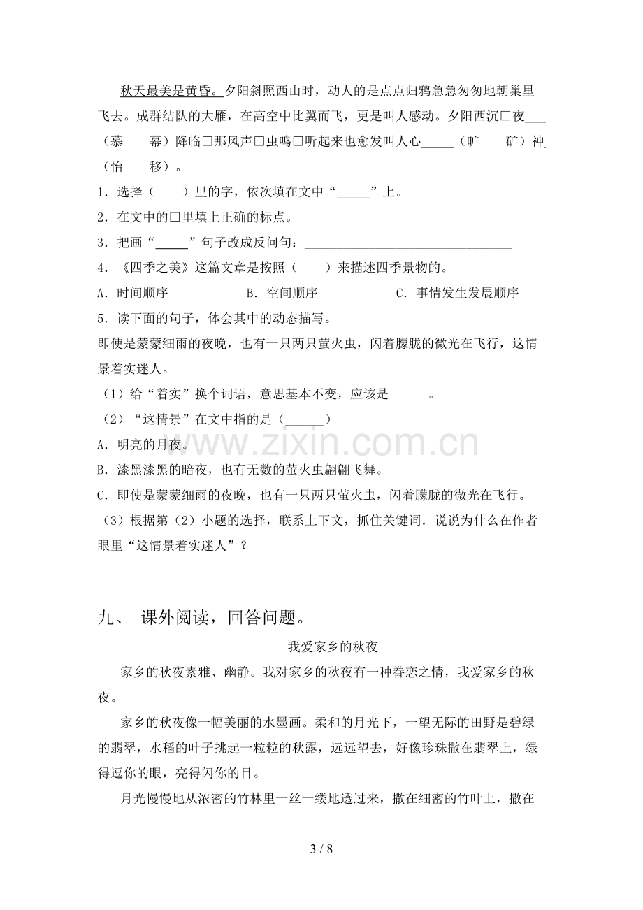 2023年人教版五年级《语文上册》期末试卷(全面).doc_第3页