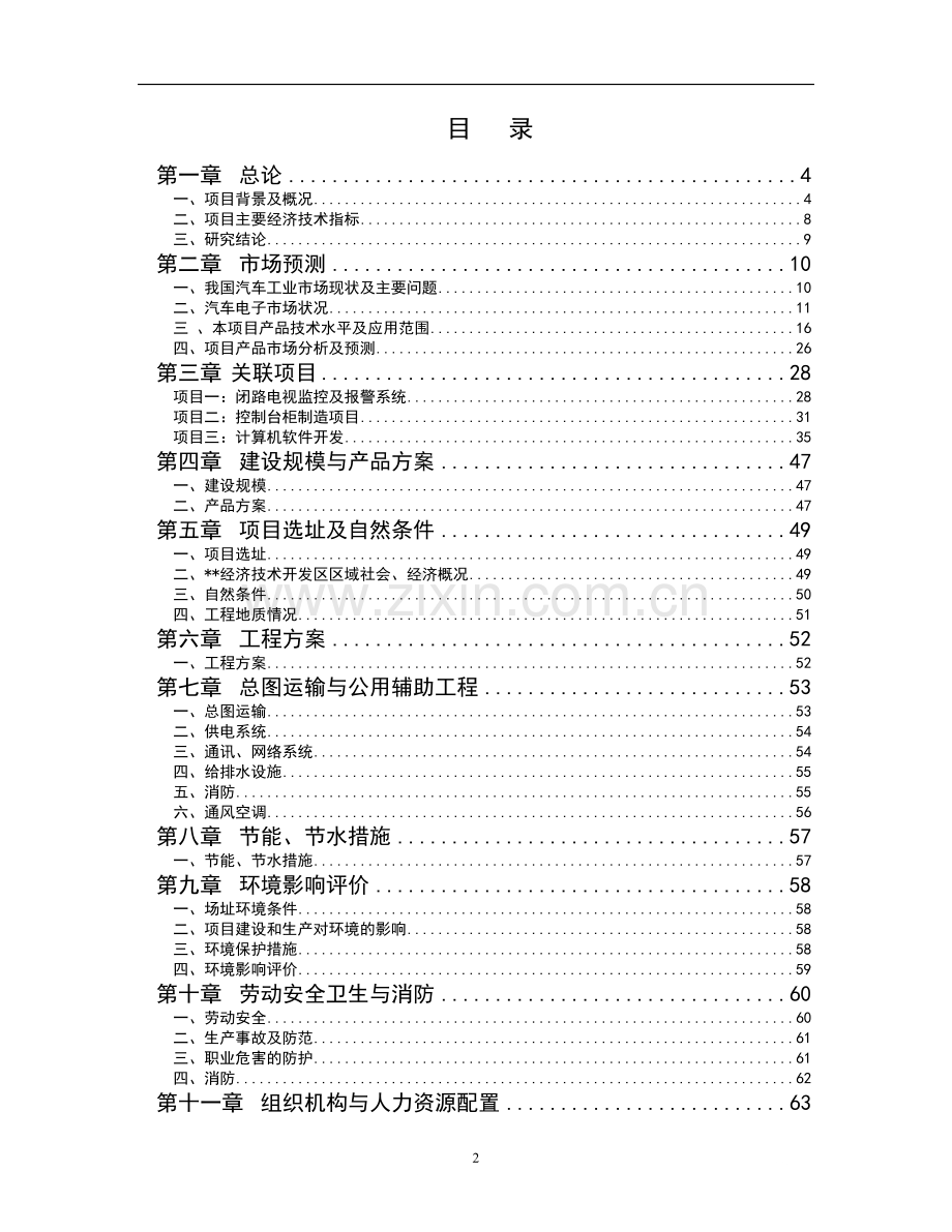 gps汽车智能导航系统可行性分析报告-111.doc_第2页