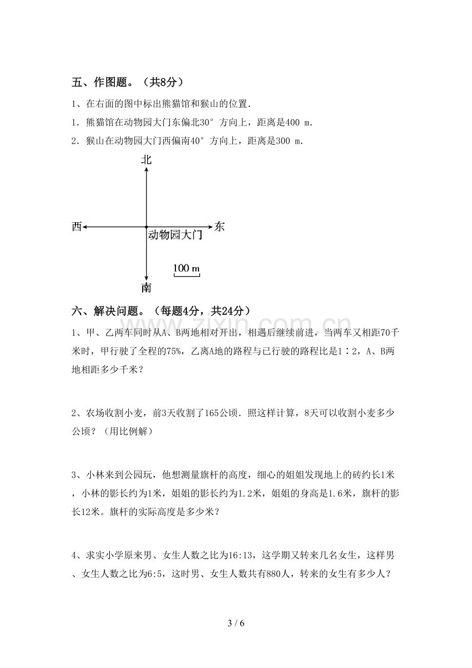 六年级数学下册期中测试卷(A4版).doc_第3页