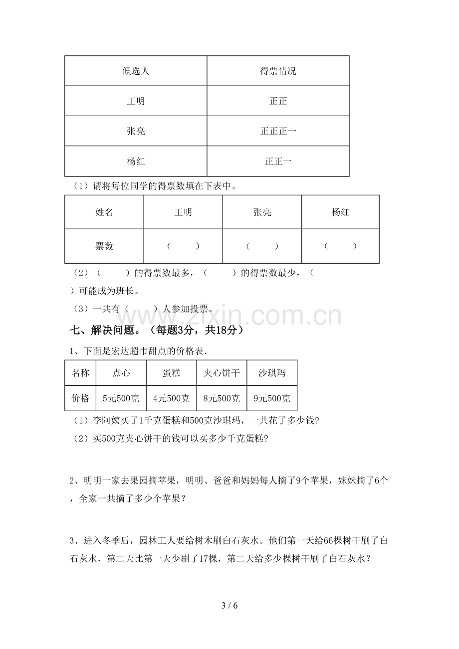 新人教版二年级数学下册期末测试卷(全面).doc_第3页