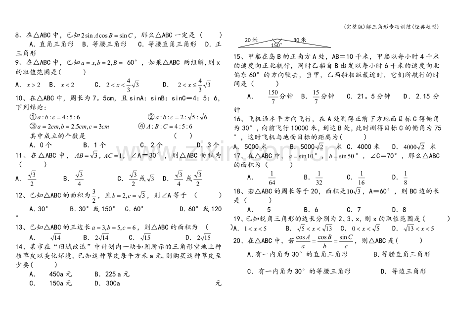 解三角形专项训练(经典题型).doc_第3页