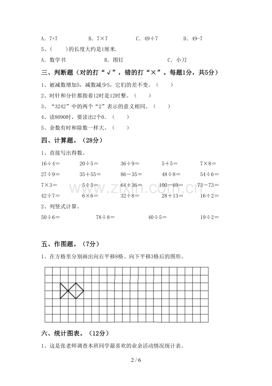 二年级数学下册期末考试卷【含答案】.doc_第2页