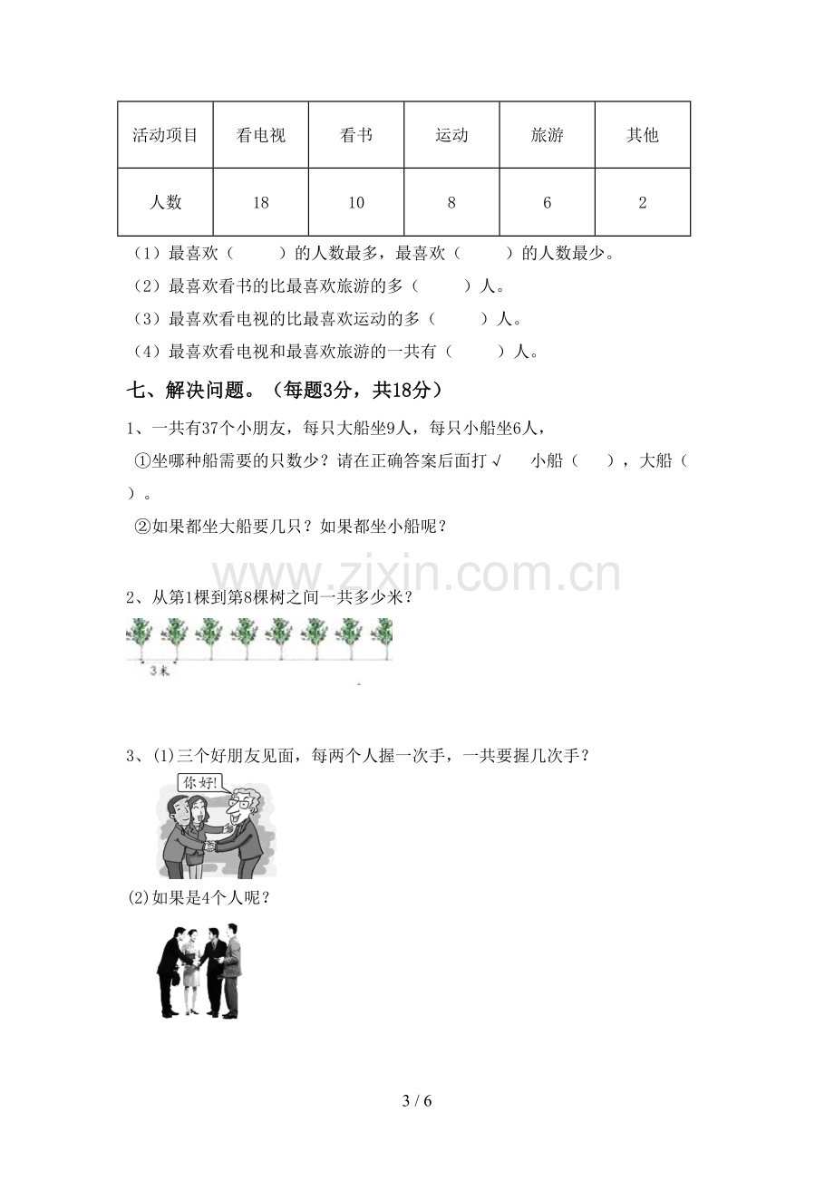 二年级数学下册期末考试卷【含答案】.doc_第3页