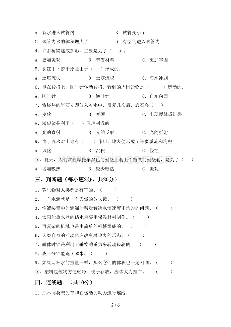 五年级科学下册期中试卷.doc_第2页