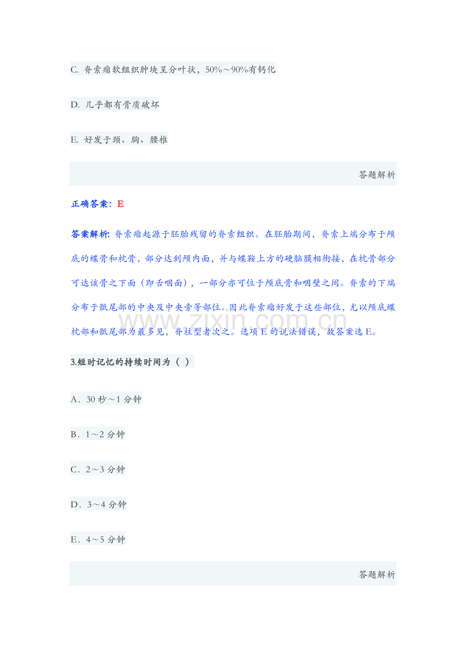 医学影像和放射治疗专业人员考试试题及参考答案精华版.docx_第2页