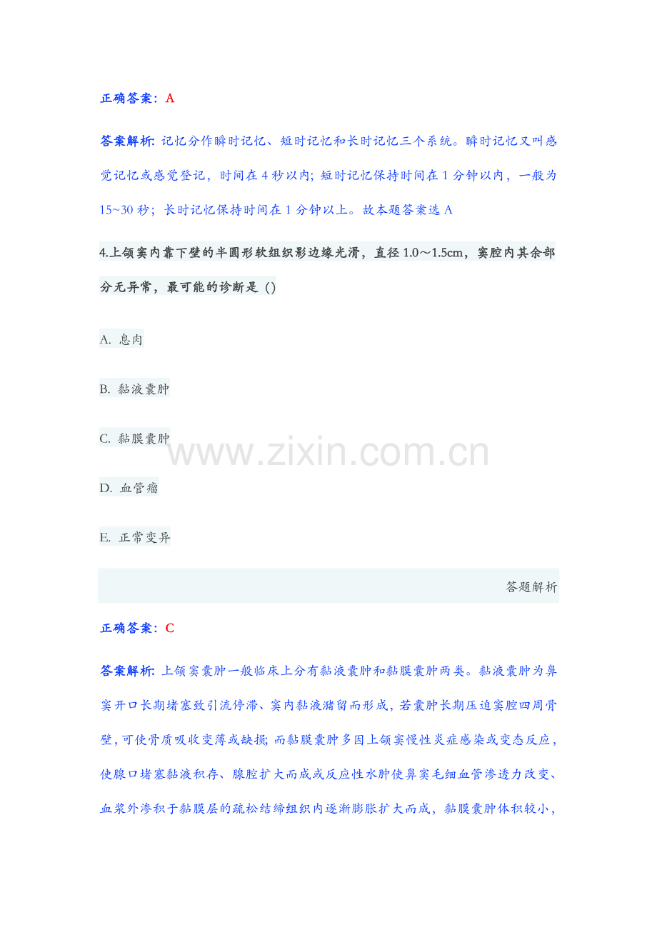 医学影像和放射治疗专业人员考试试题及参考答案精华版.docx_第3页