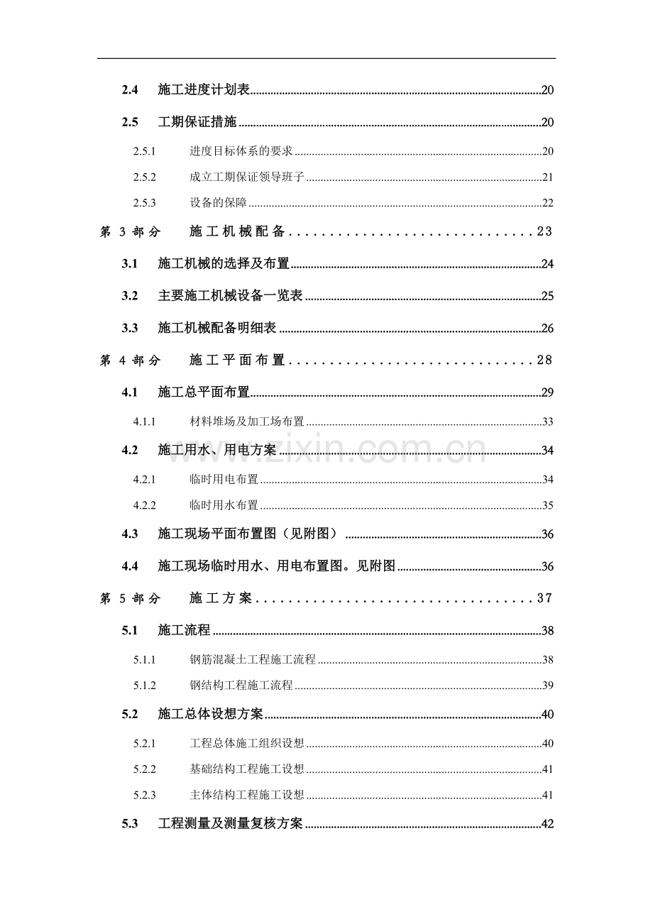 工业厂房中英文对照施工组织方案说明书(土建、水电安装)工程施工方案.doc_第3页