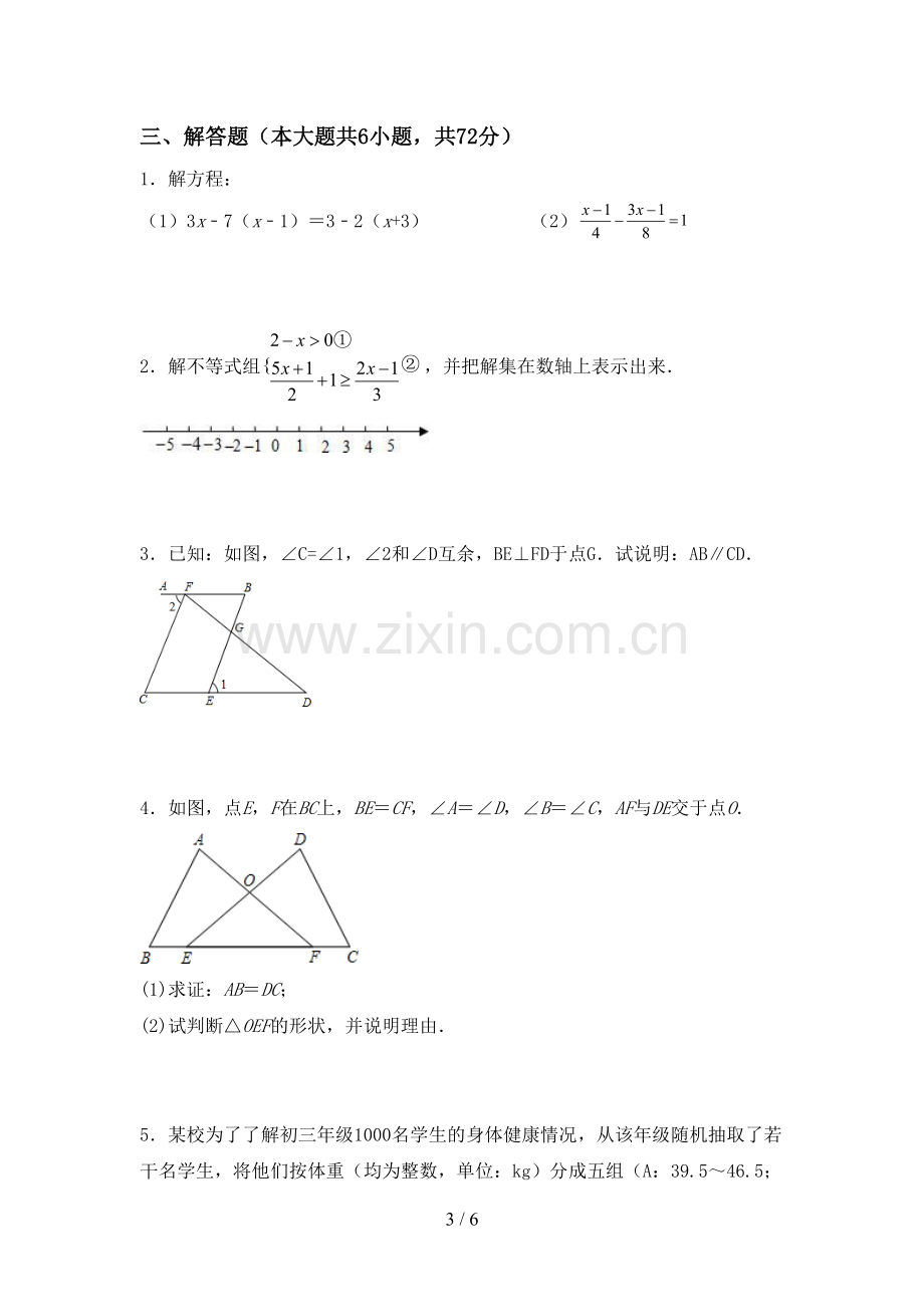 人教版七年级数学下册期中考试卷及答案.doc_第3页