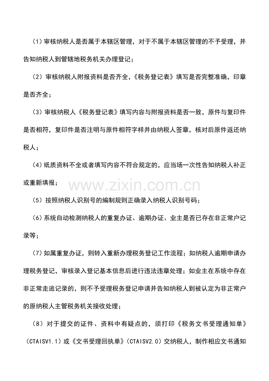 会计经验：个体经营户办理税务登记流程.doc_第3页