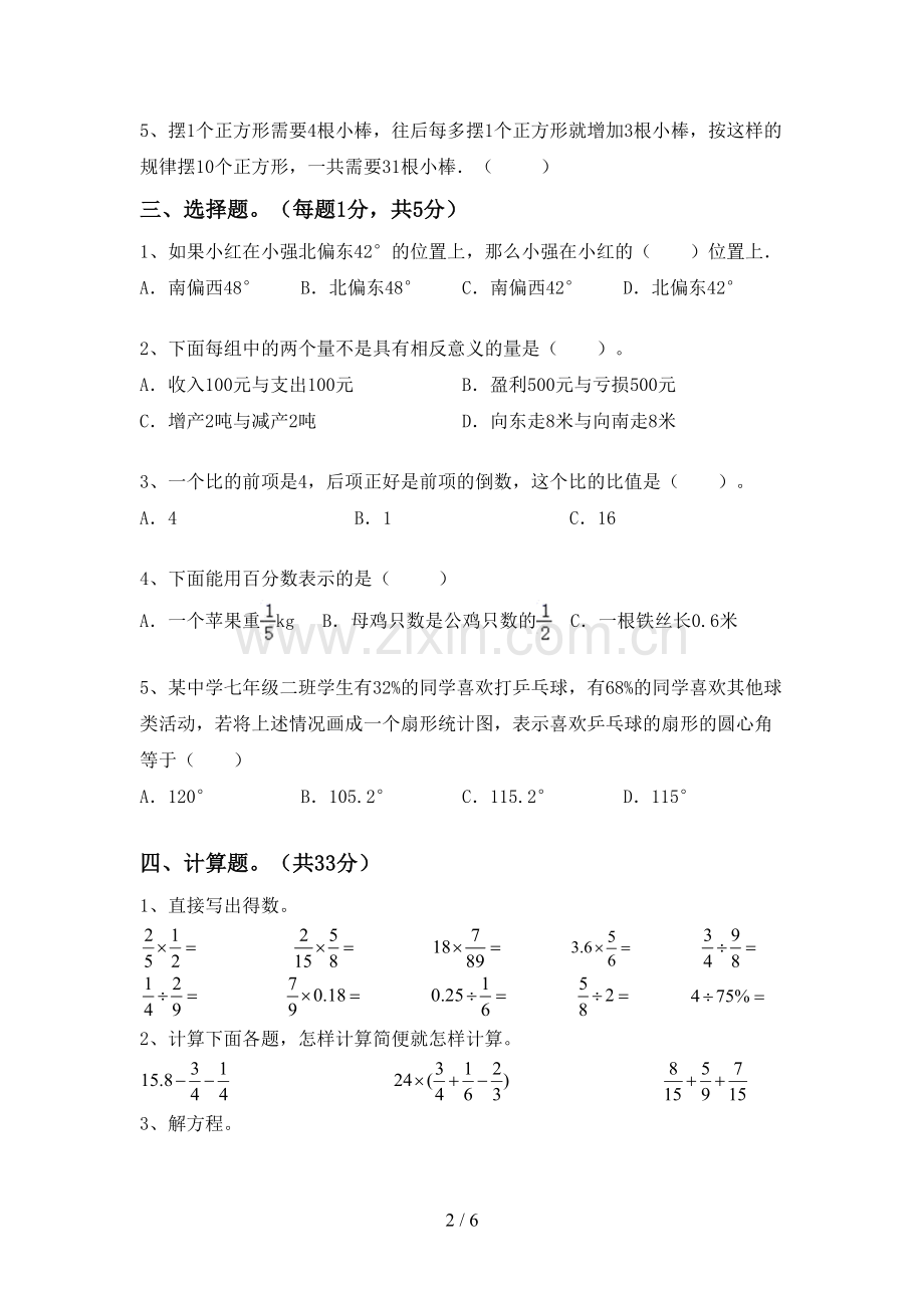 2022-2023年人教版六年级数学下册期末测试卷(汇总).doc_第2页