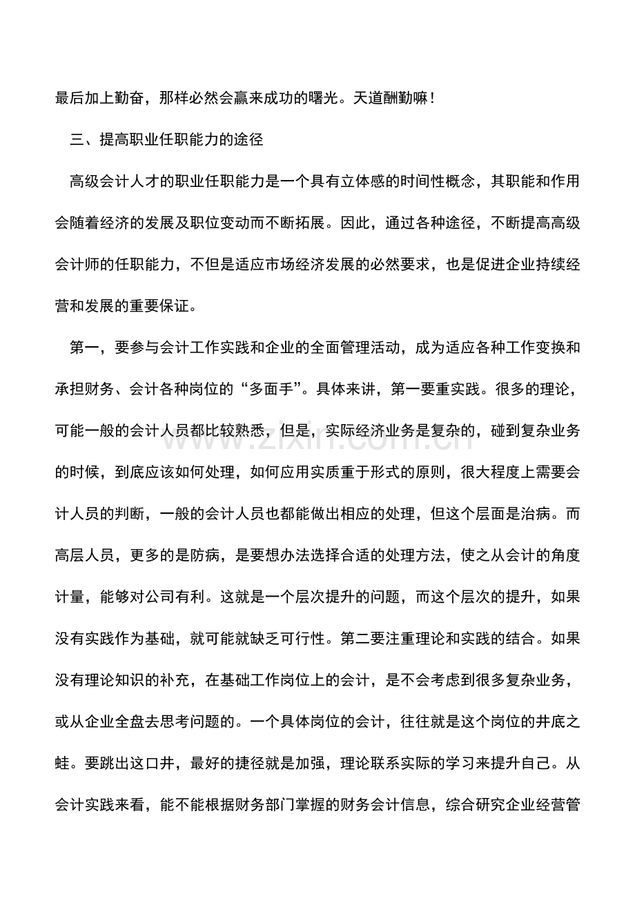 会计实务：高级管理会计职位探析.doc_第3页