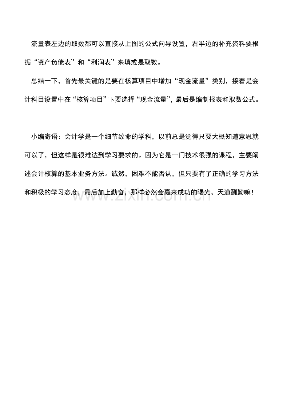 会计实务：KIS编制现金流量表最快最准确的方法.doc_第2页