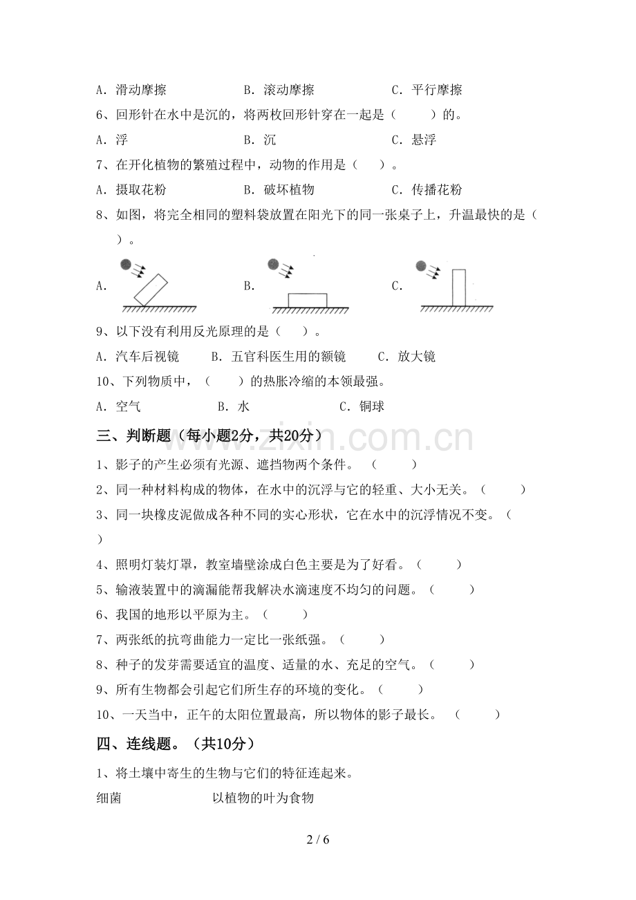 新教科版五年级科学下册期中考试题及答案【汇总】.doc_第2页