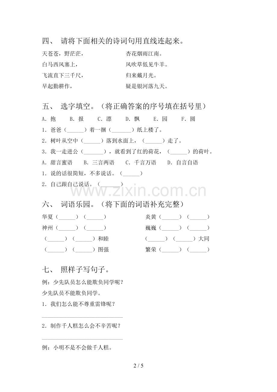 二年级语文下册期末考试卷及参考答案.doc_第2页