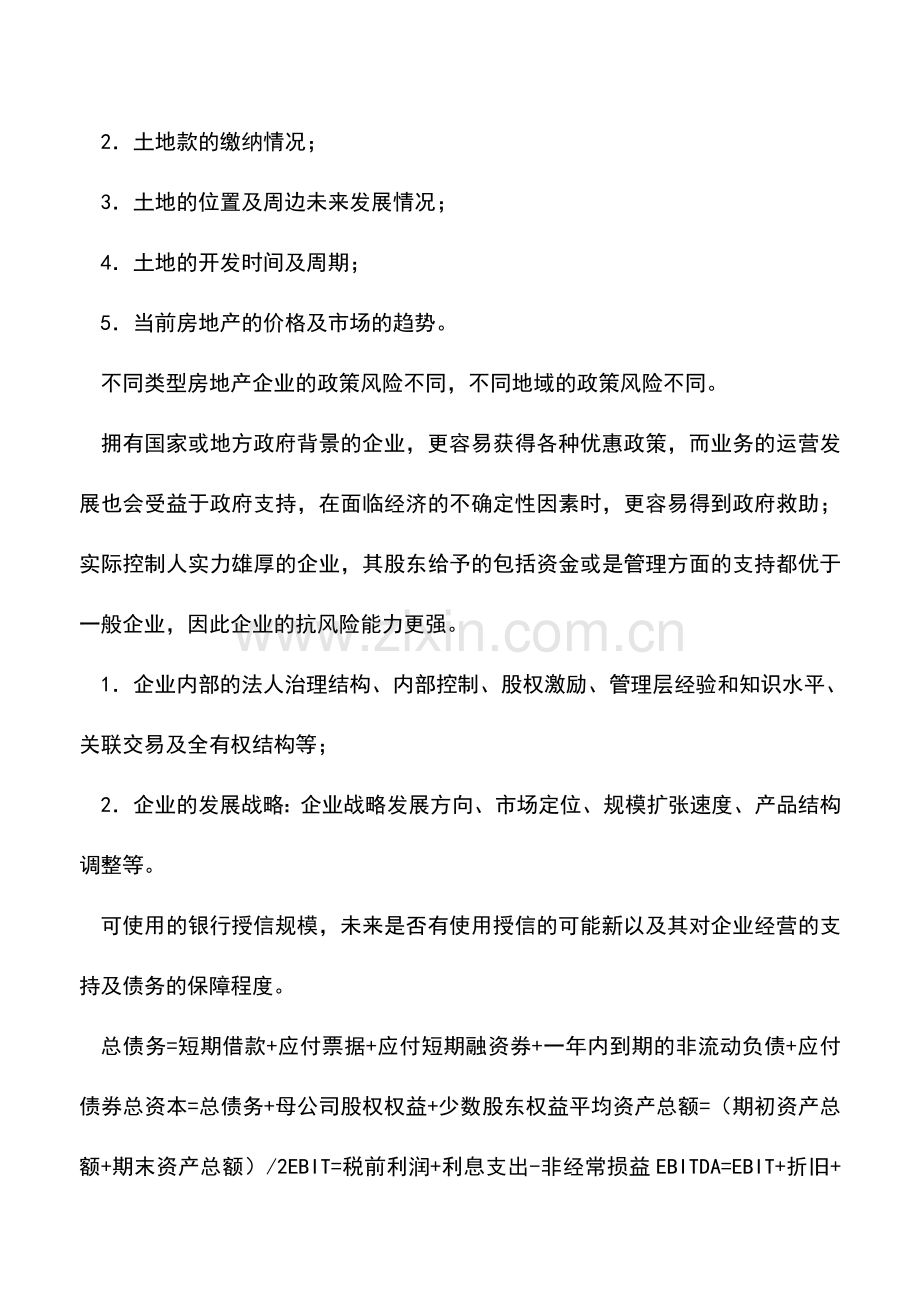 会计实务：如何对房地产行业进行财务分析.doc_第3页