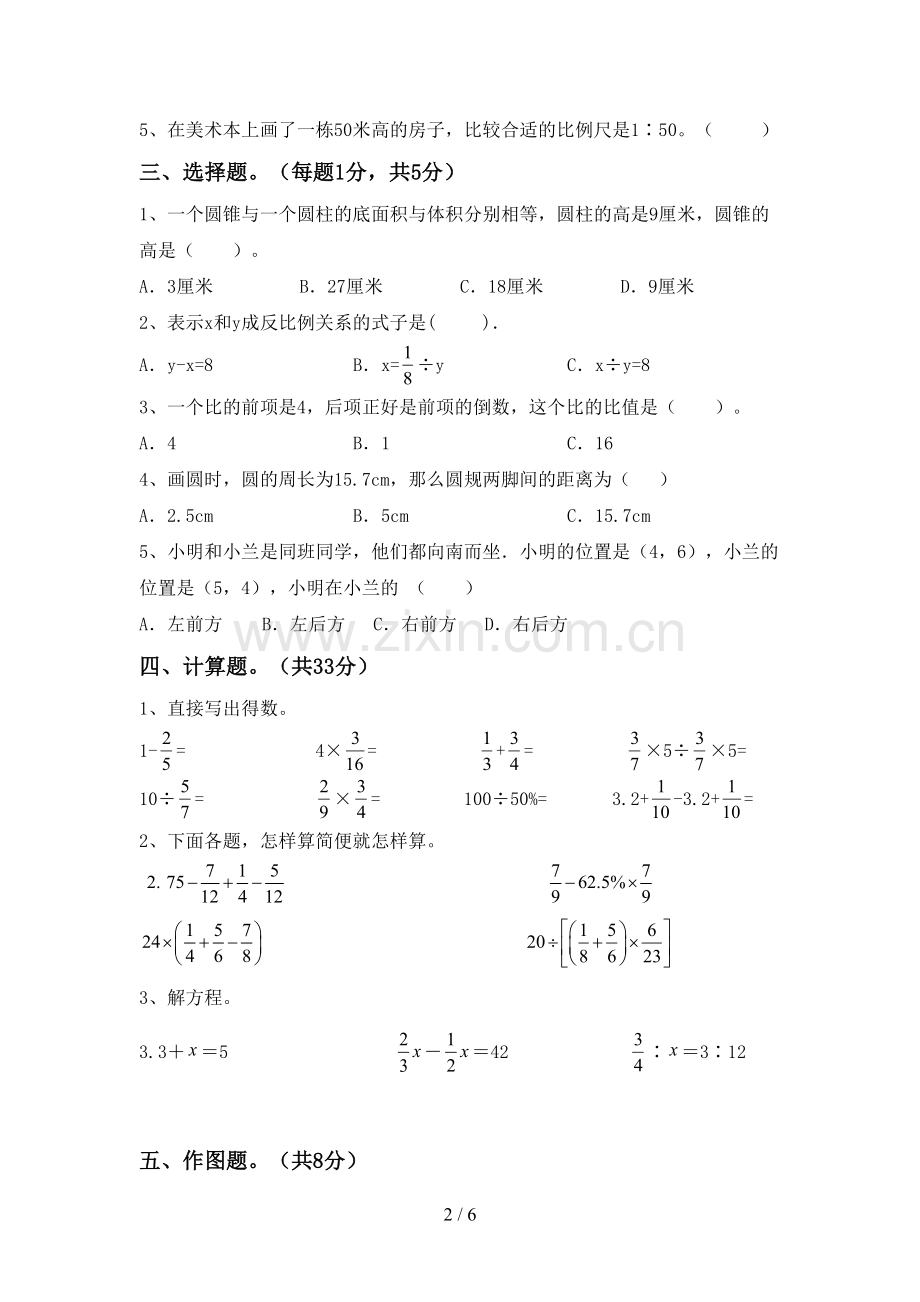 部编版六年级数学下册期中测试卷及答案【A4版】.doc_第2页