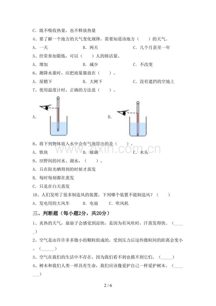 人教版三年级科学下册期中考试卷及答案.doc_第2页