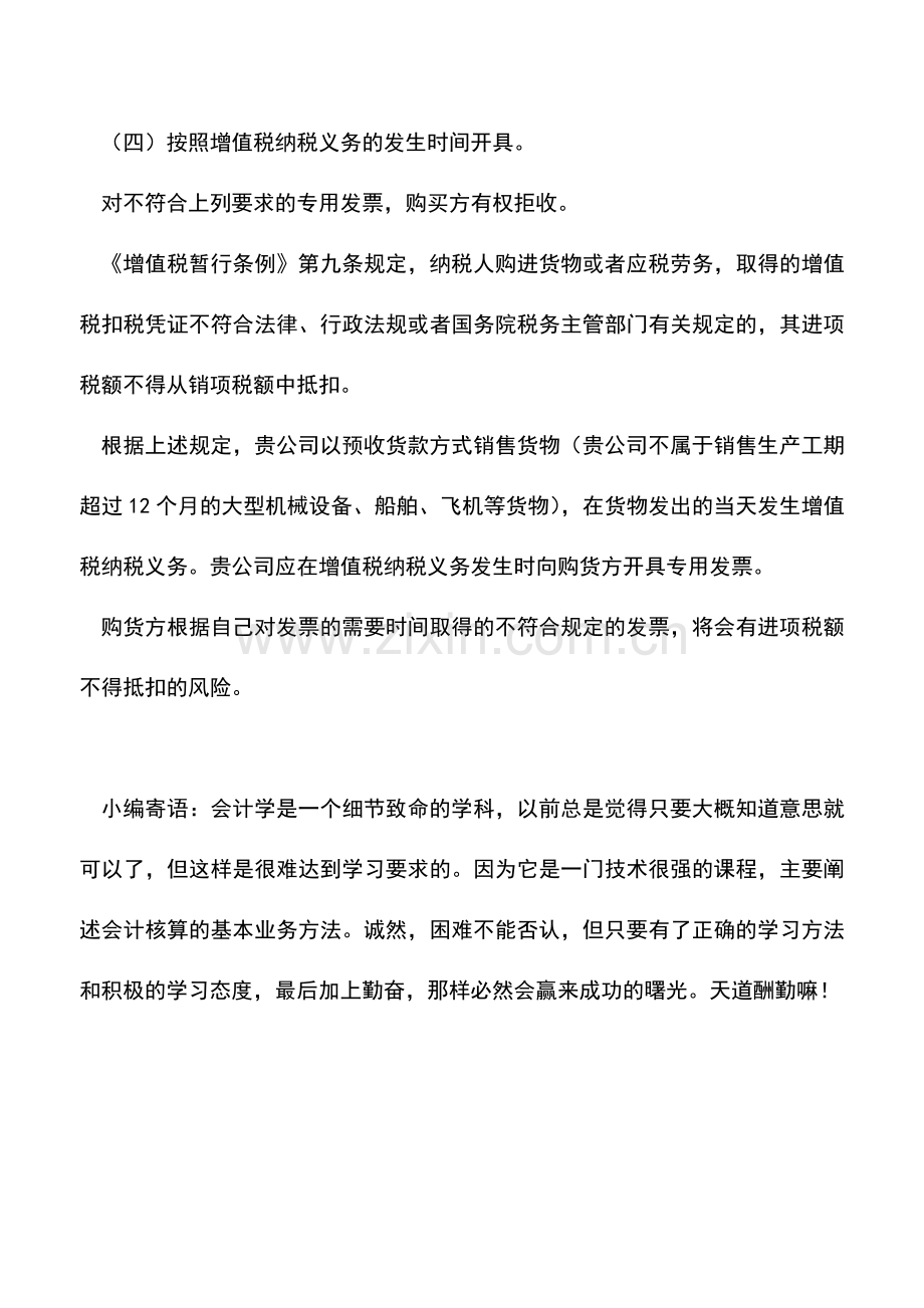 会计实务：预收账款方式销售货物不开发票的涉税风险-0.doc_第2页