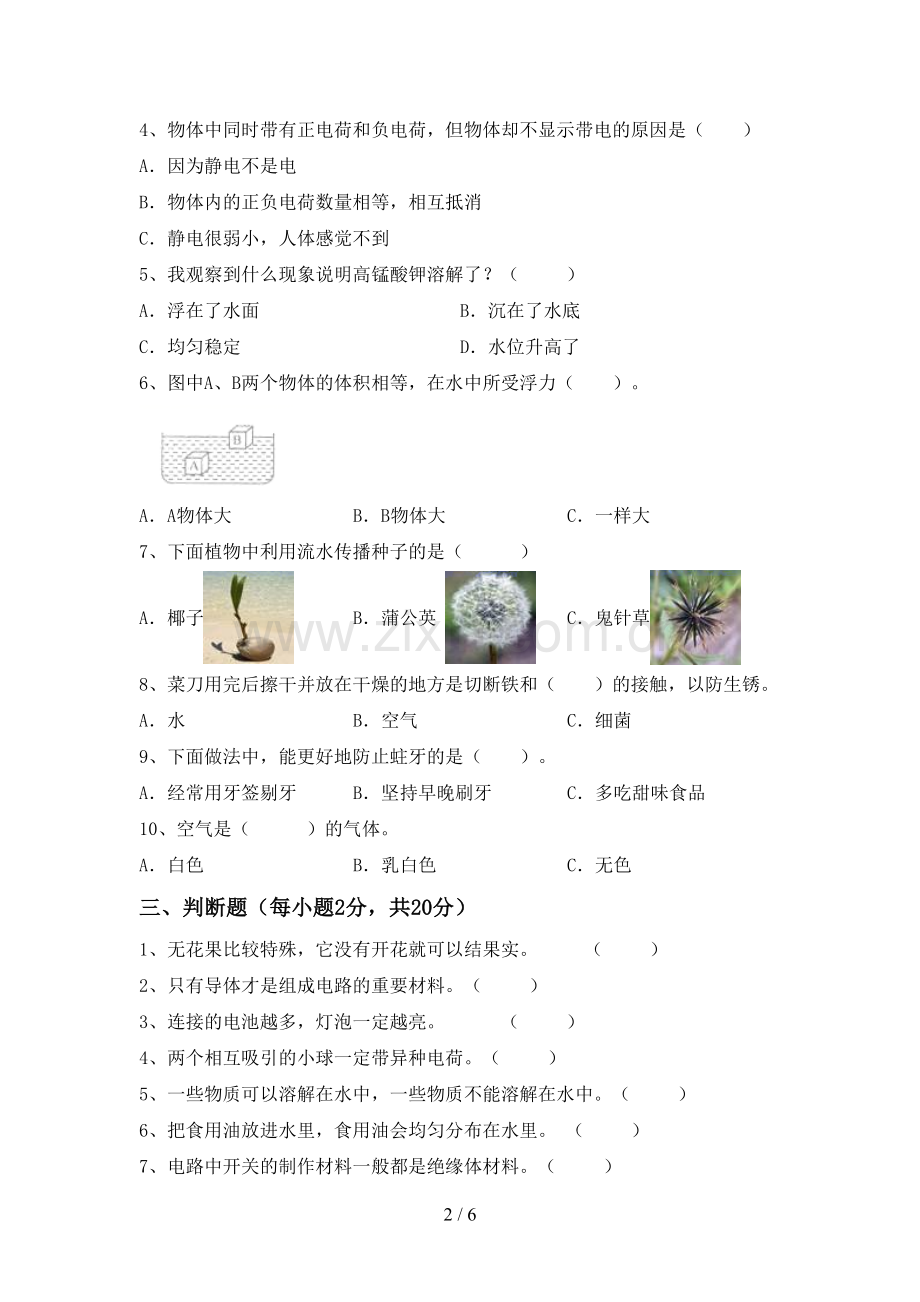 四年级科学下册期中考试题含答案.doc_第2页