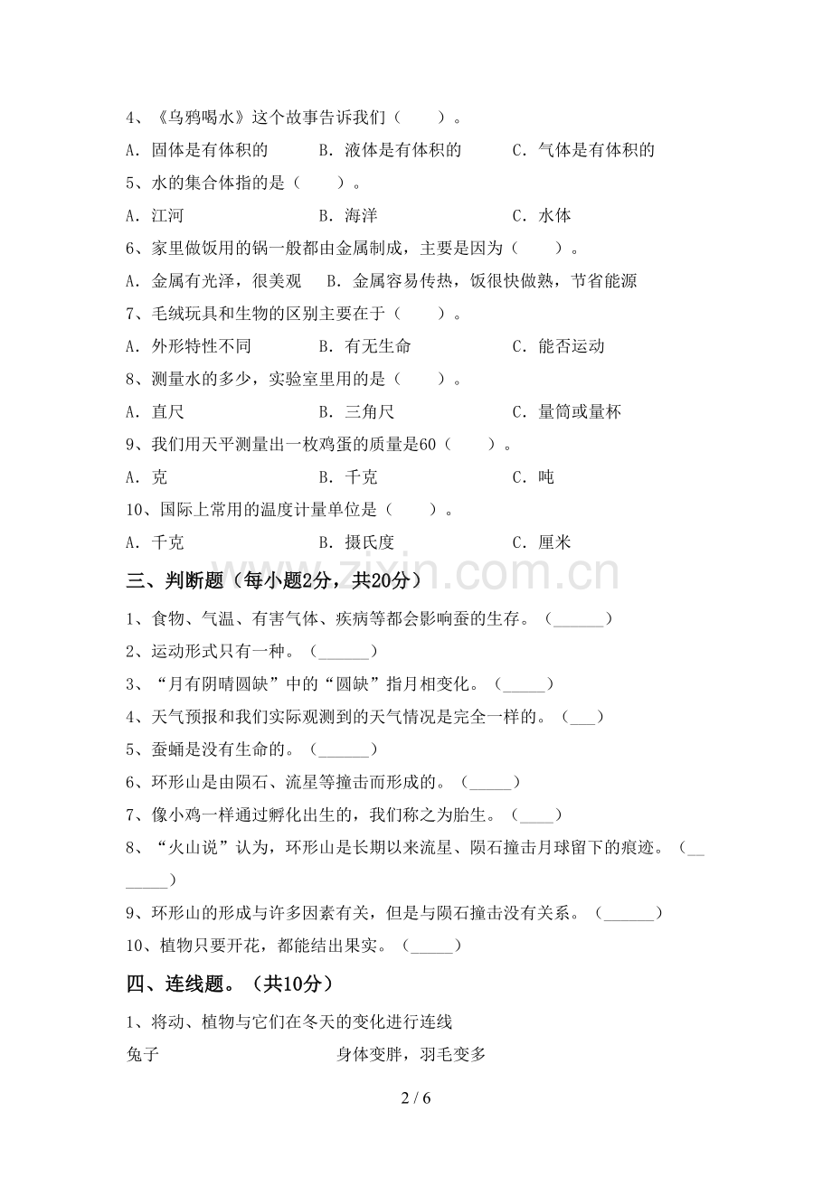 2022-2023年教科版三年级科学下册期中试卷附答案.doc_第2页