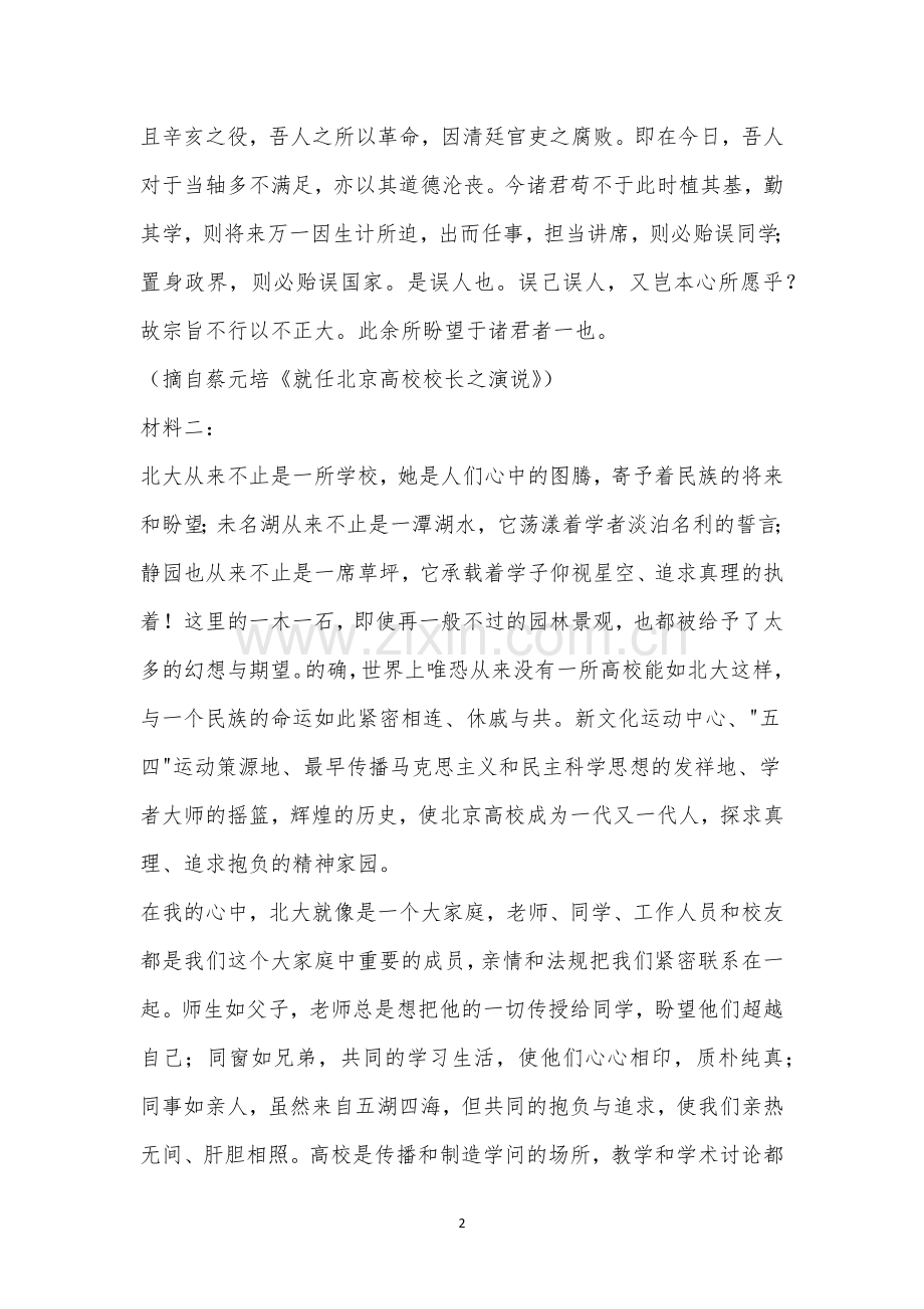 “北大校长演讲词”阅读答案.docx_第2页