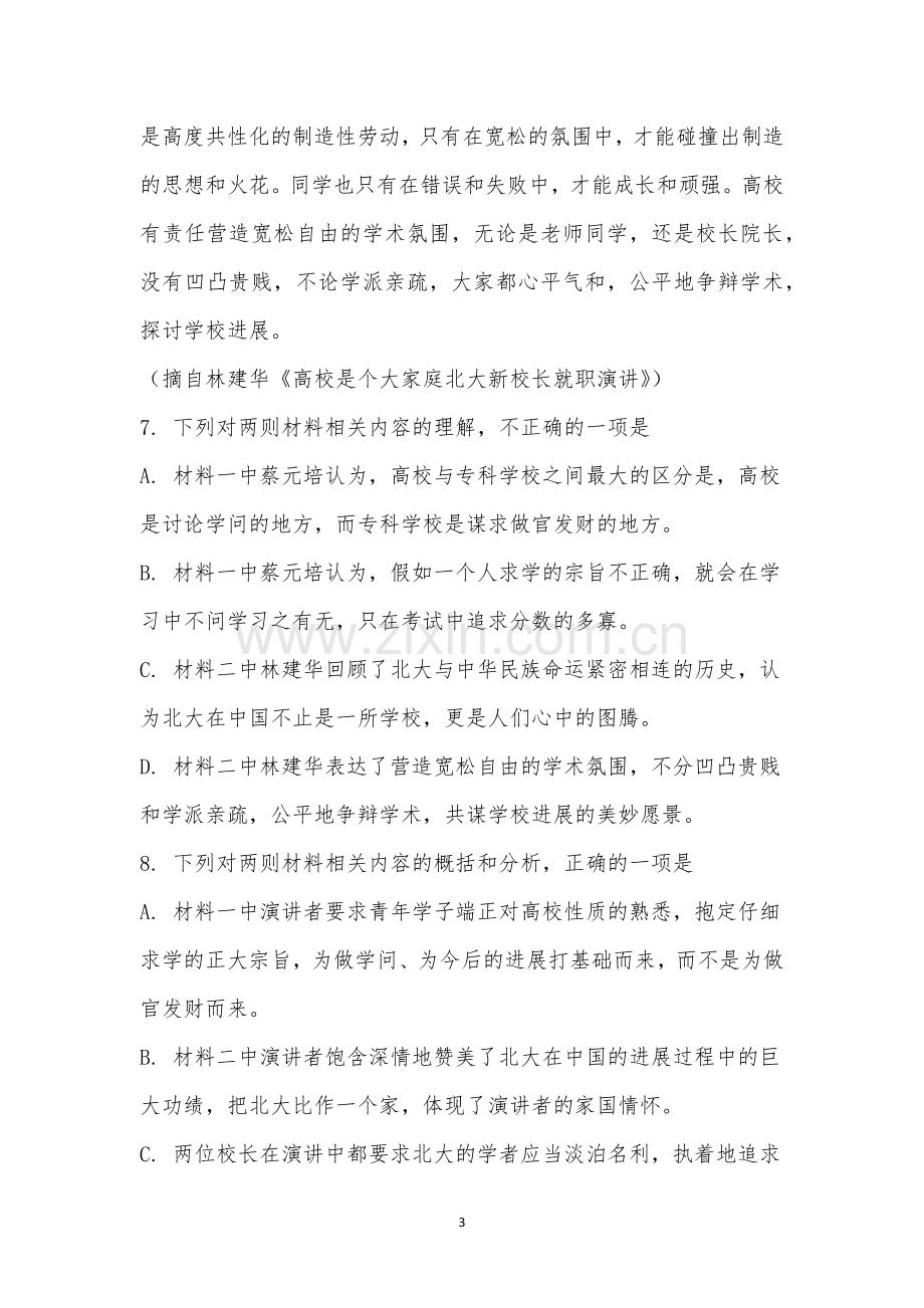 “北大校长演讲词”阅读答案.docx_第3页