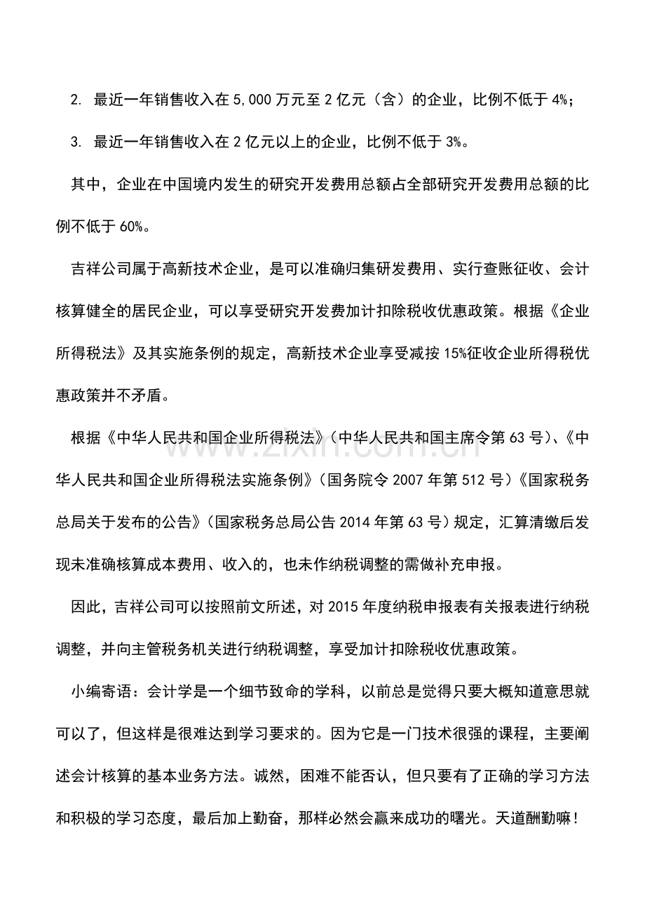 会计实务：奇了怪了-为什么研发费用不能加计扣除---.doc_第3页