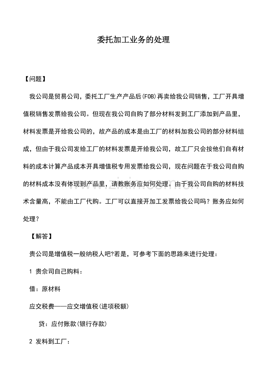 会计实务：委托加工业务的处理.doc_第1页