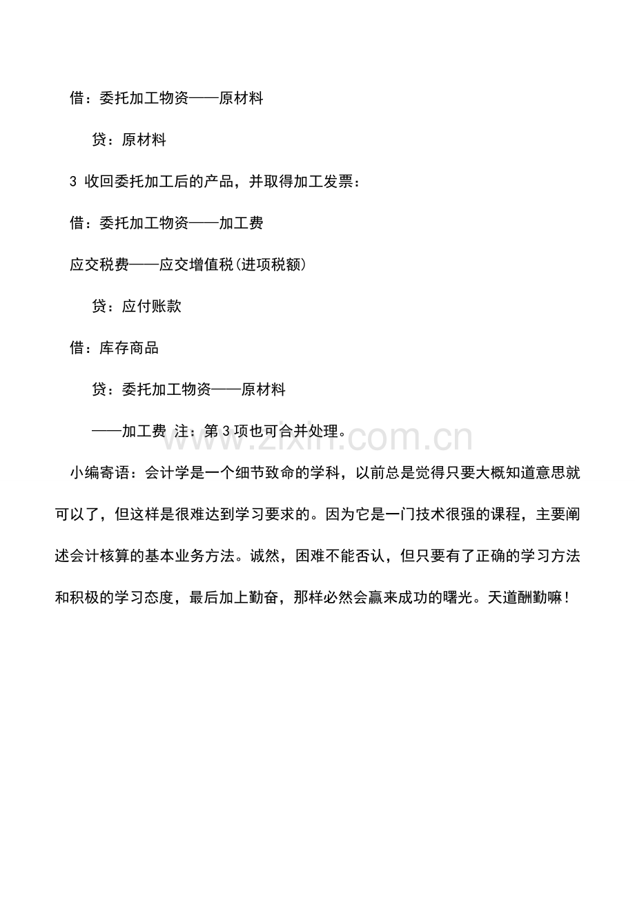 会计实务：委托加工业务的处理.doc_第2页