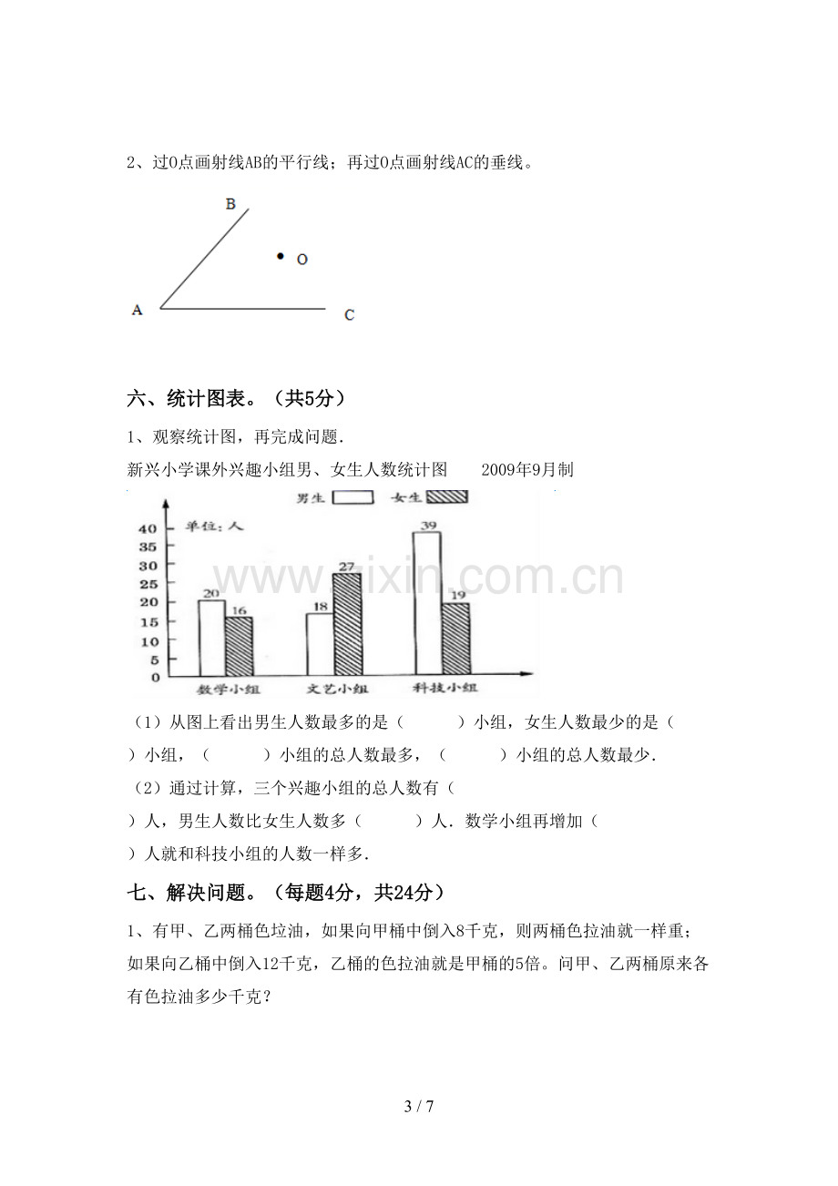 2022-2023年人教版四年级数学下册期末考试卷及答案.doc_第3页