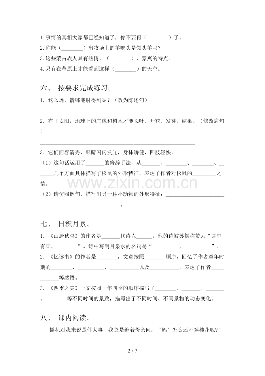 人教版五年级语文上册期末试卷(精编).doc_第2页