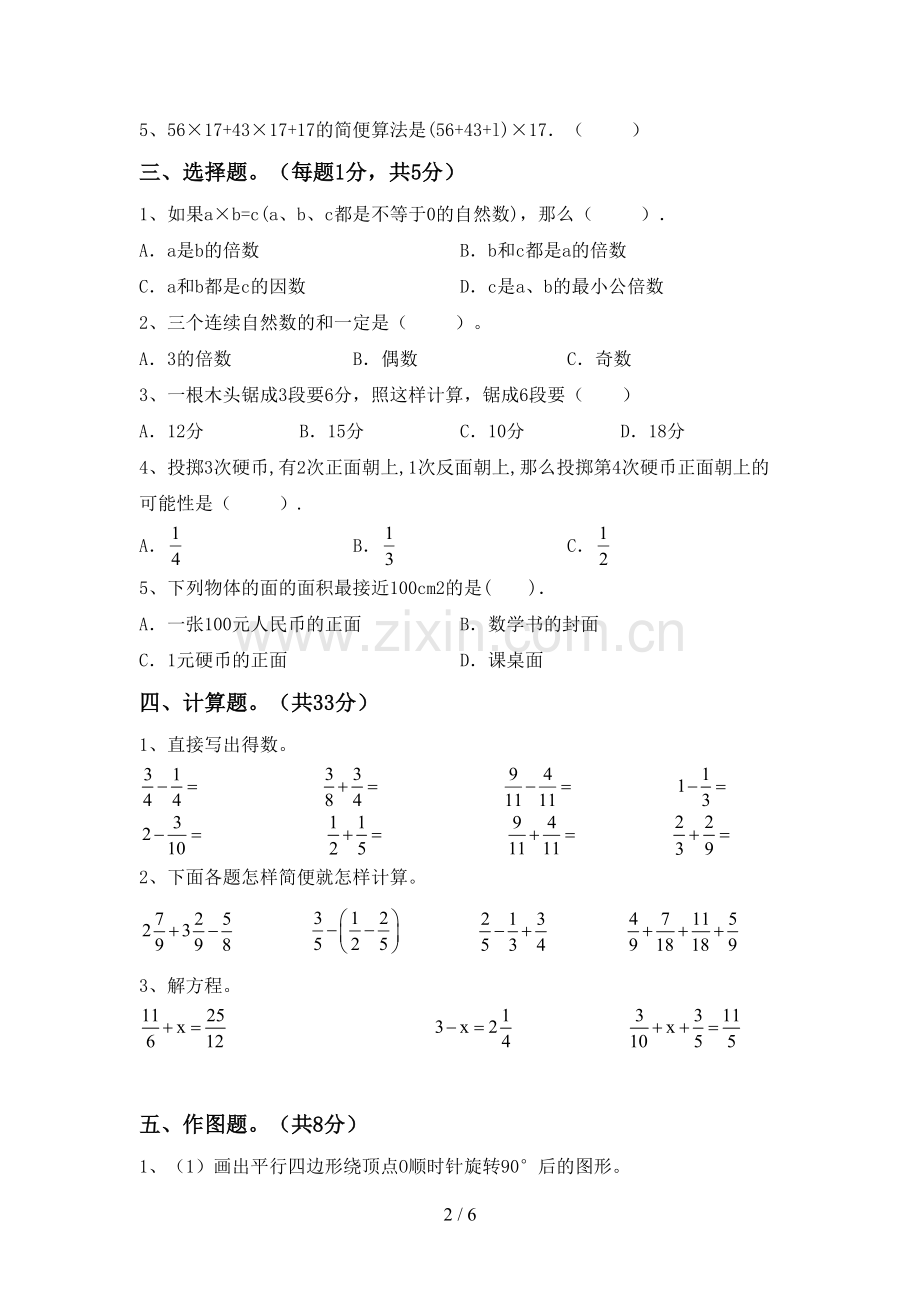 人教版五年级数学下册期中考试题【及参考答案】.doc_第2页