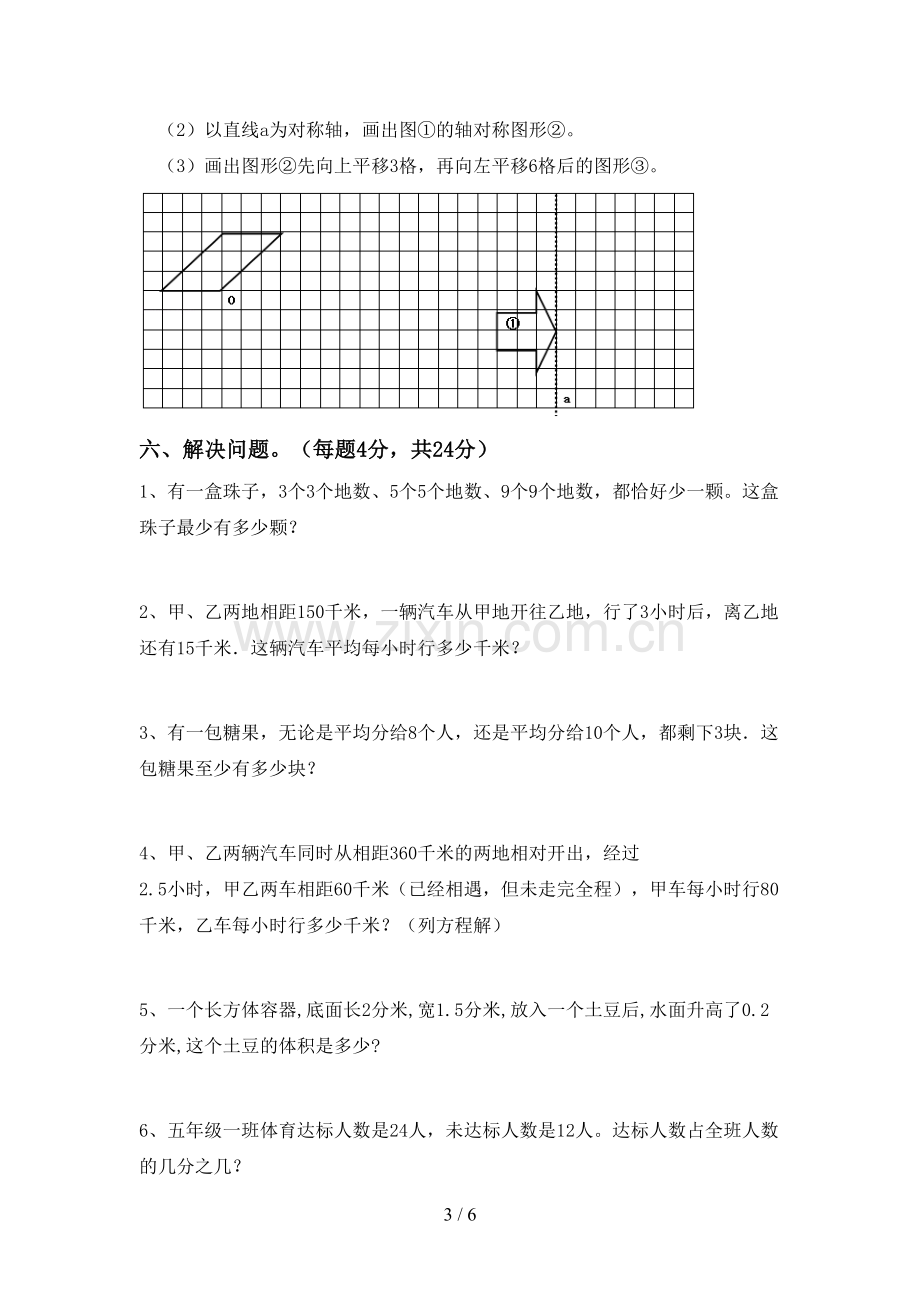 人教版五年级数学下册期中考试题【及参考答案】.doc_第3页