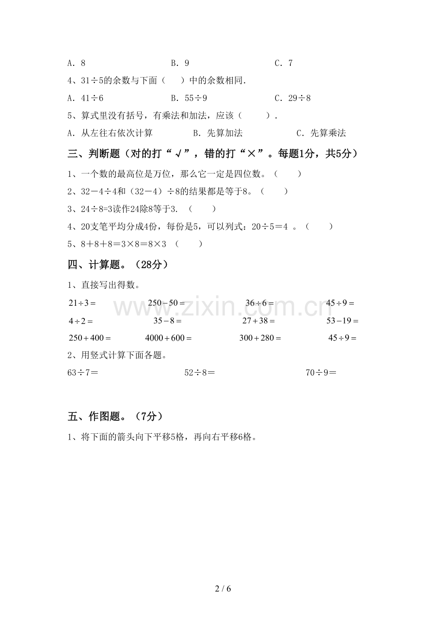 2022-2023年人教版二年级数学下册期末考试卷(汇总).doc_第2页