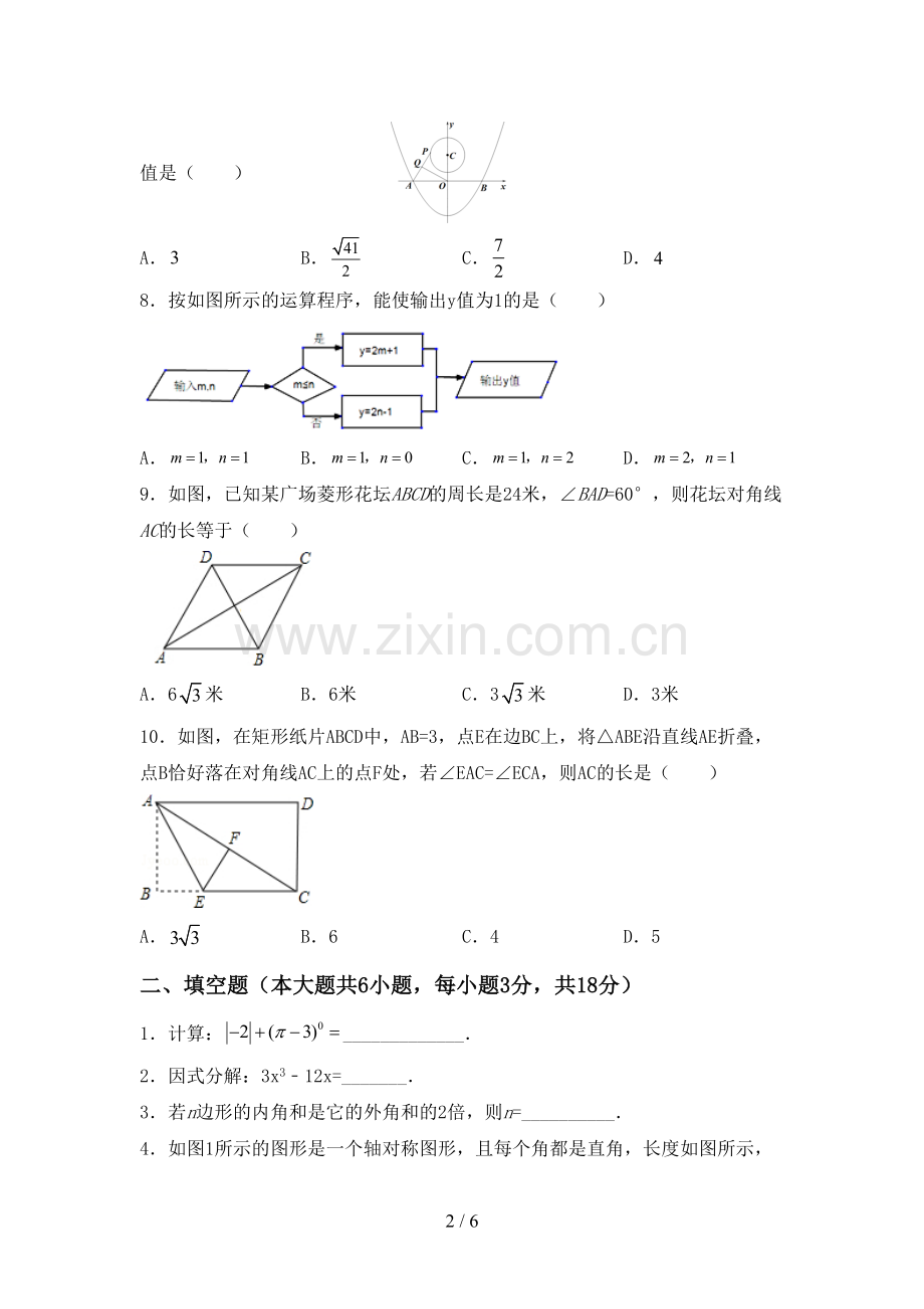 新人教版九年级数学下册期中考试卷及答案【汇编】.doc_第2页