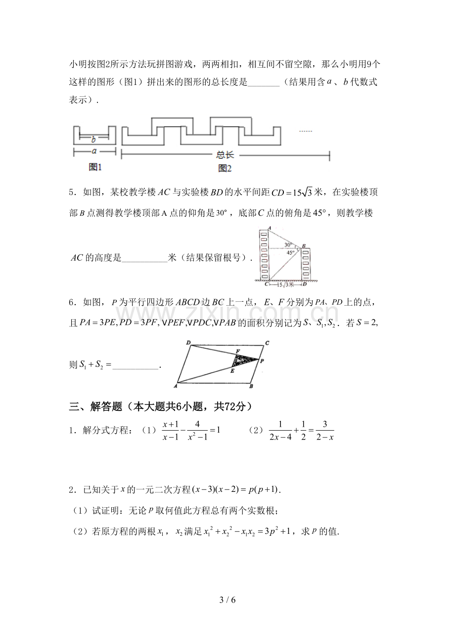 新人教版九年级数学下册期中考试卷及答案【汇编】.doc_第3页