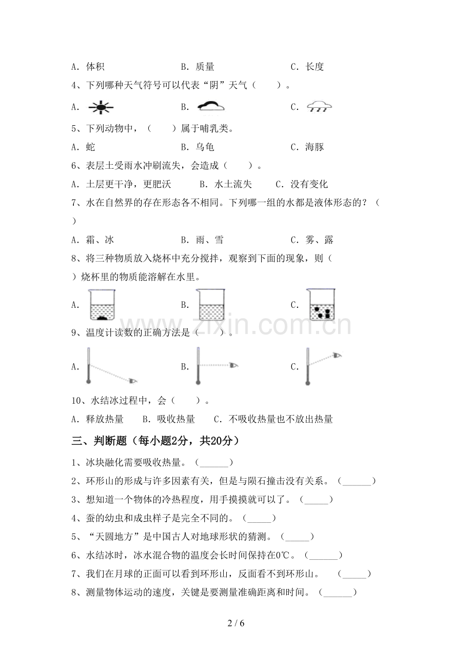 2022-2023年人教版三年级科学下册期中考试题及答案【A4版】.doc_第2页