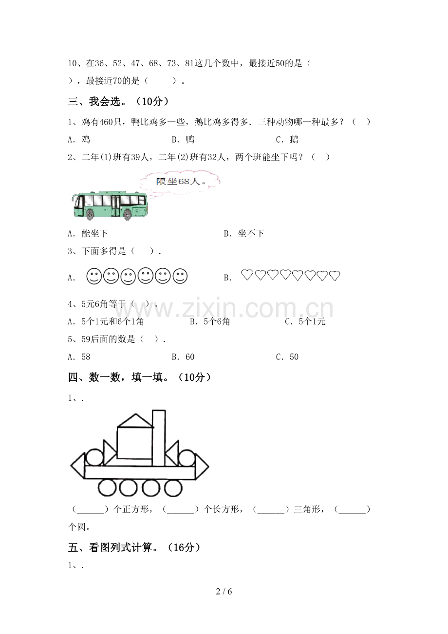 2022-2023年部编版一年级数学下册期中测试卷及答案【A4版】.doc_第2页