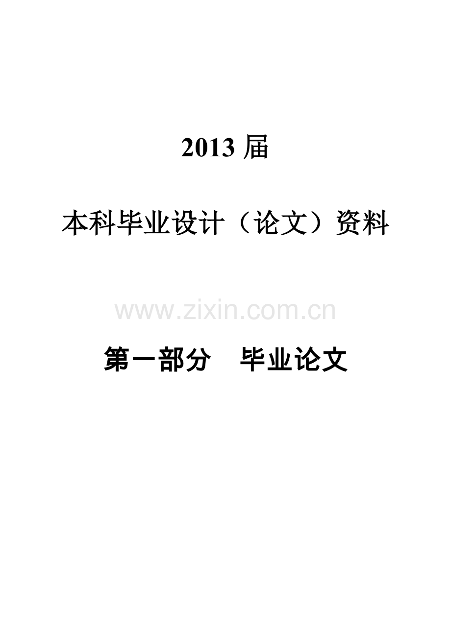 基于can总线的楼宇火灾报警系统设计.doc_第2页