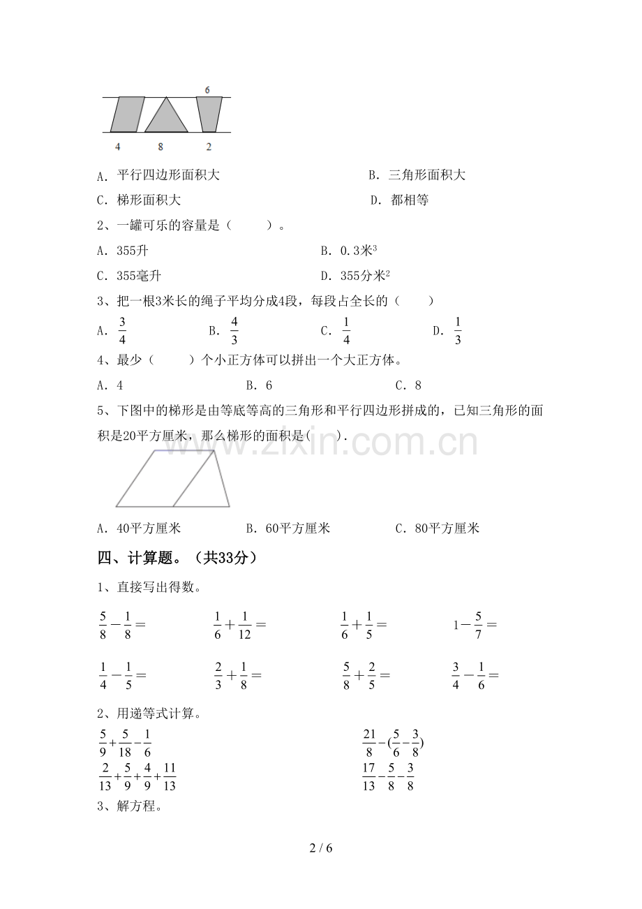 2023年部编版五年级数学下册期末测试卷及参考答案.doc_第2页