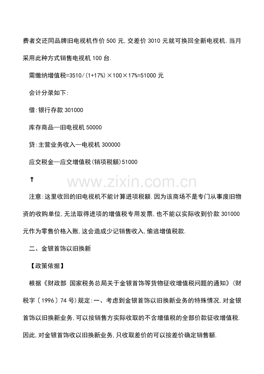 会计实务：又到购物节大促销-“以旧换新”怎么做.doc_第2页