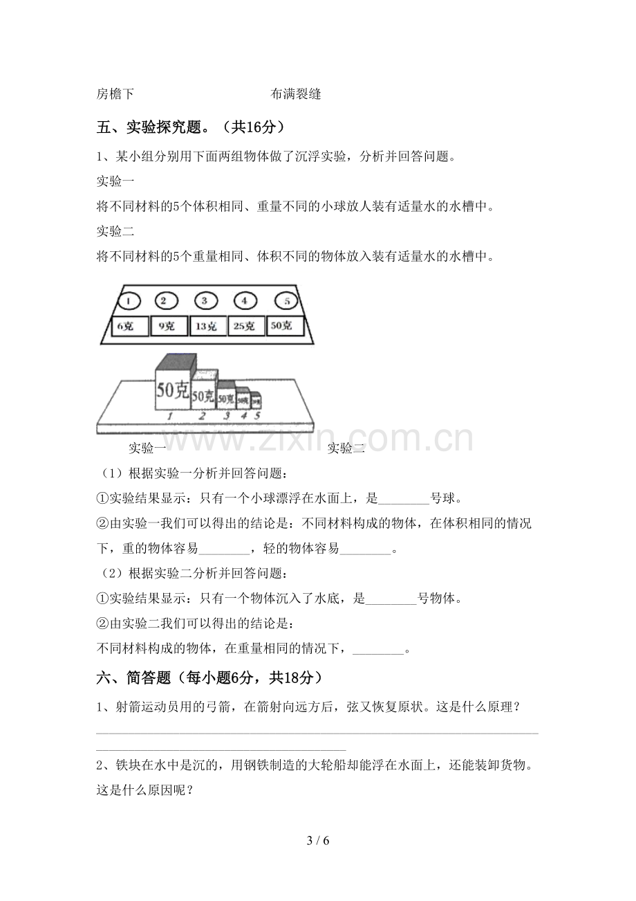 2023年人教版五年级科学下册期中试卷及完整答案.doc_第3页