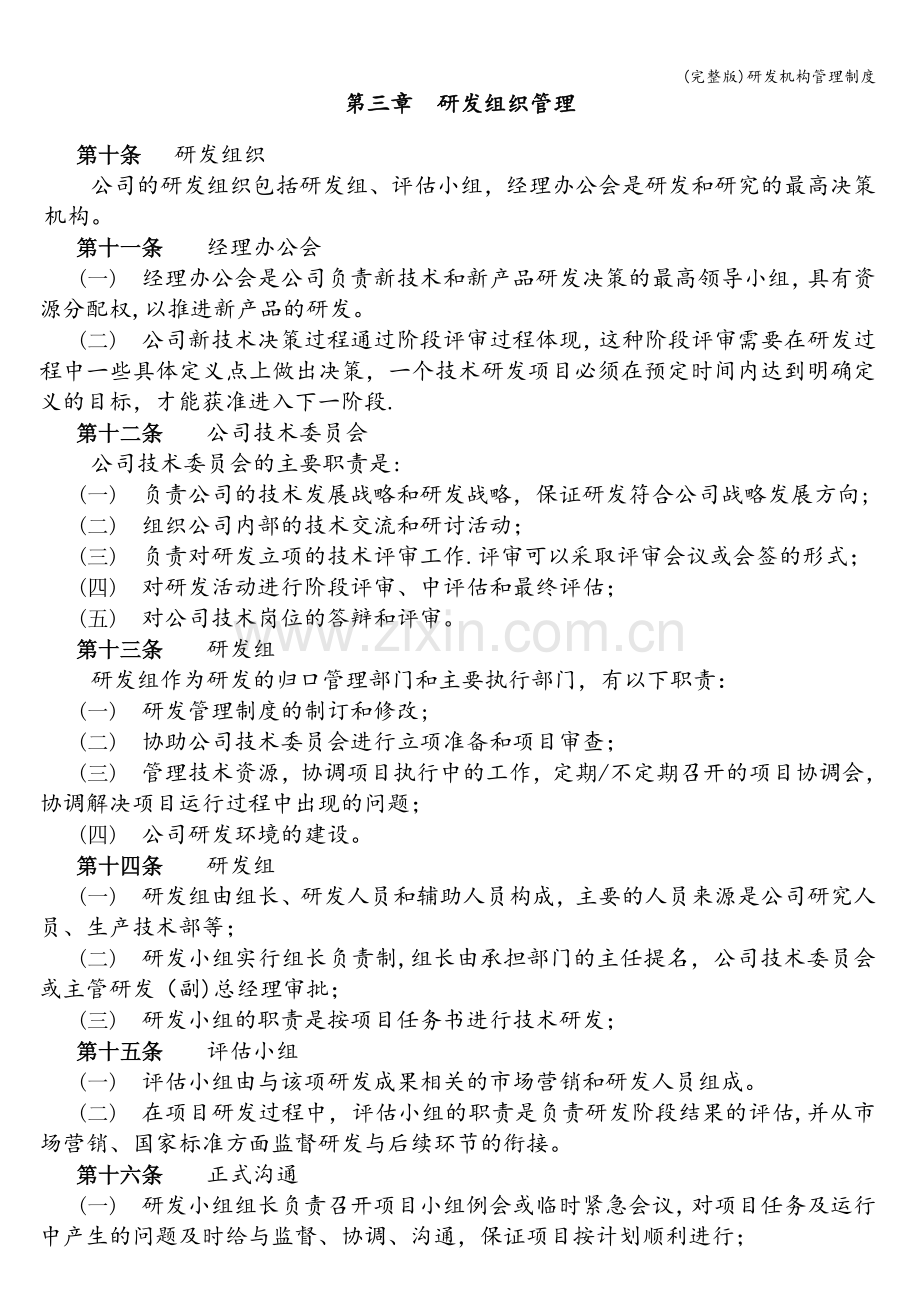 研发机构管理制度.doc_第2页