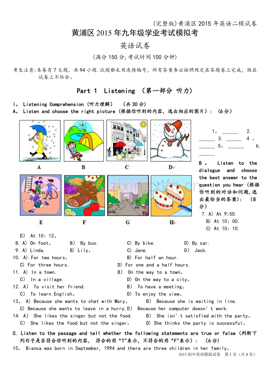 黄浦区2015年英语二模试卷.doc_第1页