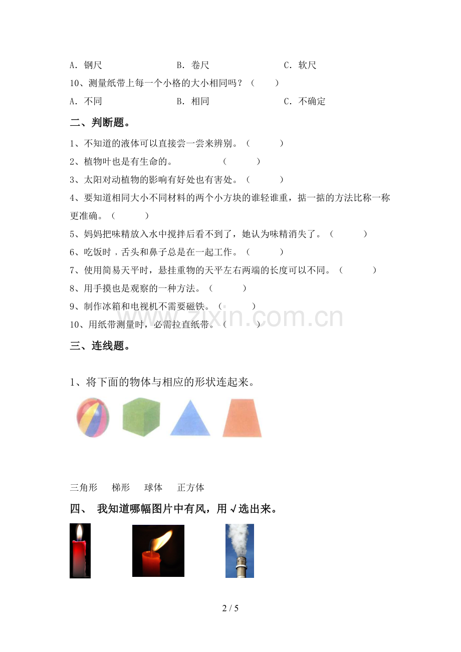 教科版一年级科学下册期中考试题及答案【真题】.doc_第2页