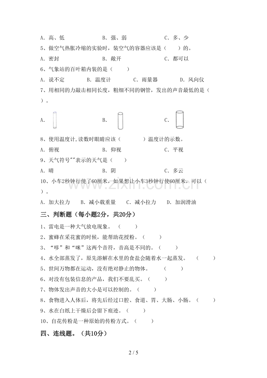 新人教版四年级科学下册期中考试卷(汇编).doc_第2页