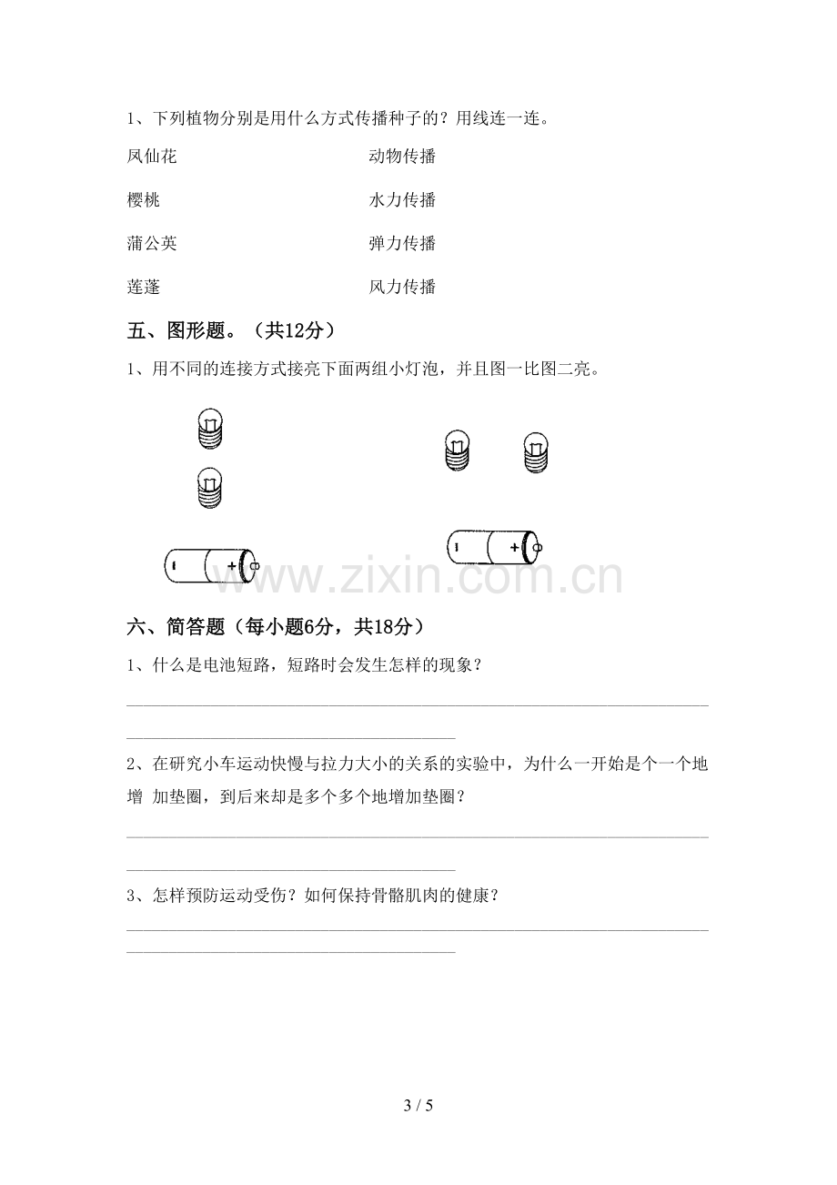 新人教版四年级科学下册期中考试卷(汇编).doc_第3页